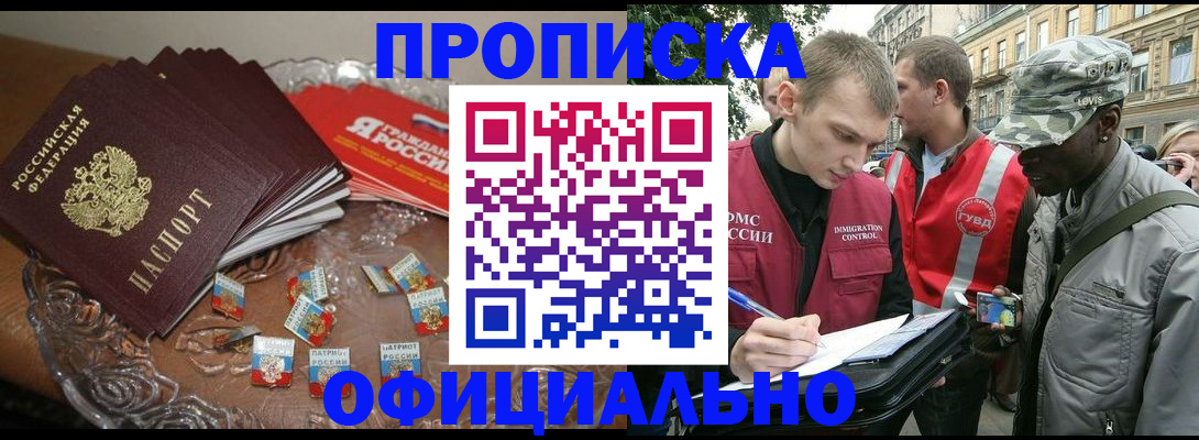 временная регистрация в квартире в Новоалександровске