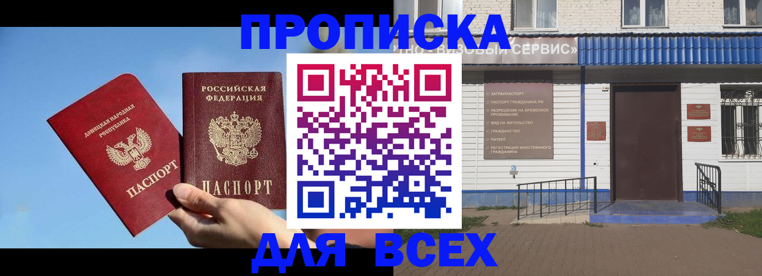 прописка поиск в Новоалександровске