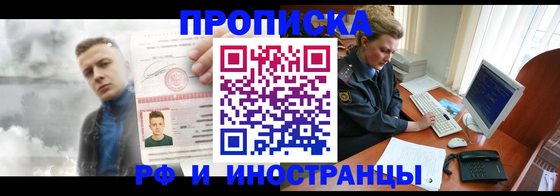 временная регистрация купить в Новоалександровске