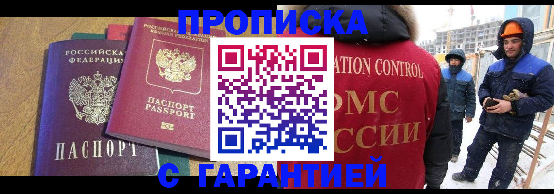 прописка в квартире в Новоалександровске