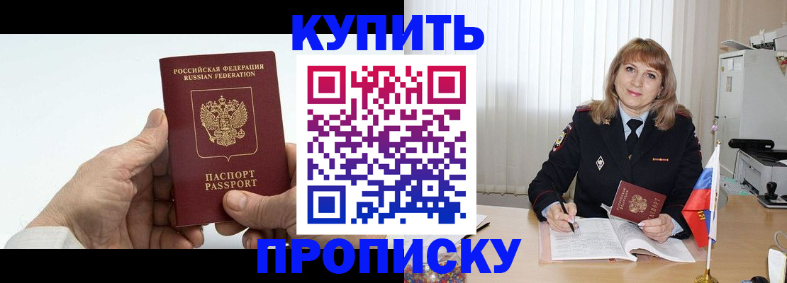 прописка регистрация в Новоалександровске