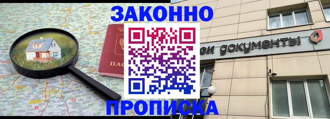 прописка поиск в Новоалександровске