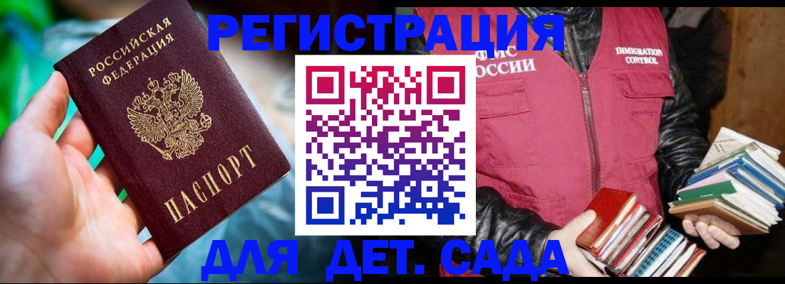 регистрация для дет. сада в Новоалександровске