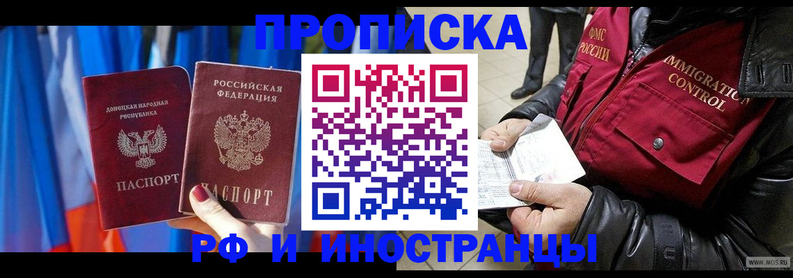 прописка регистрация в Новоалександровске