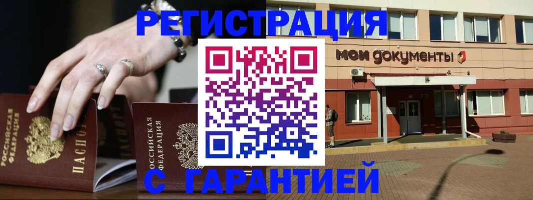 прописка для работы в Новоалександровске